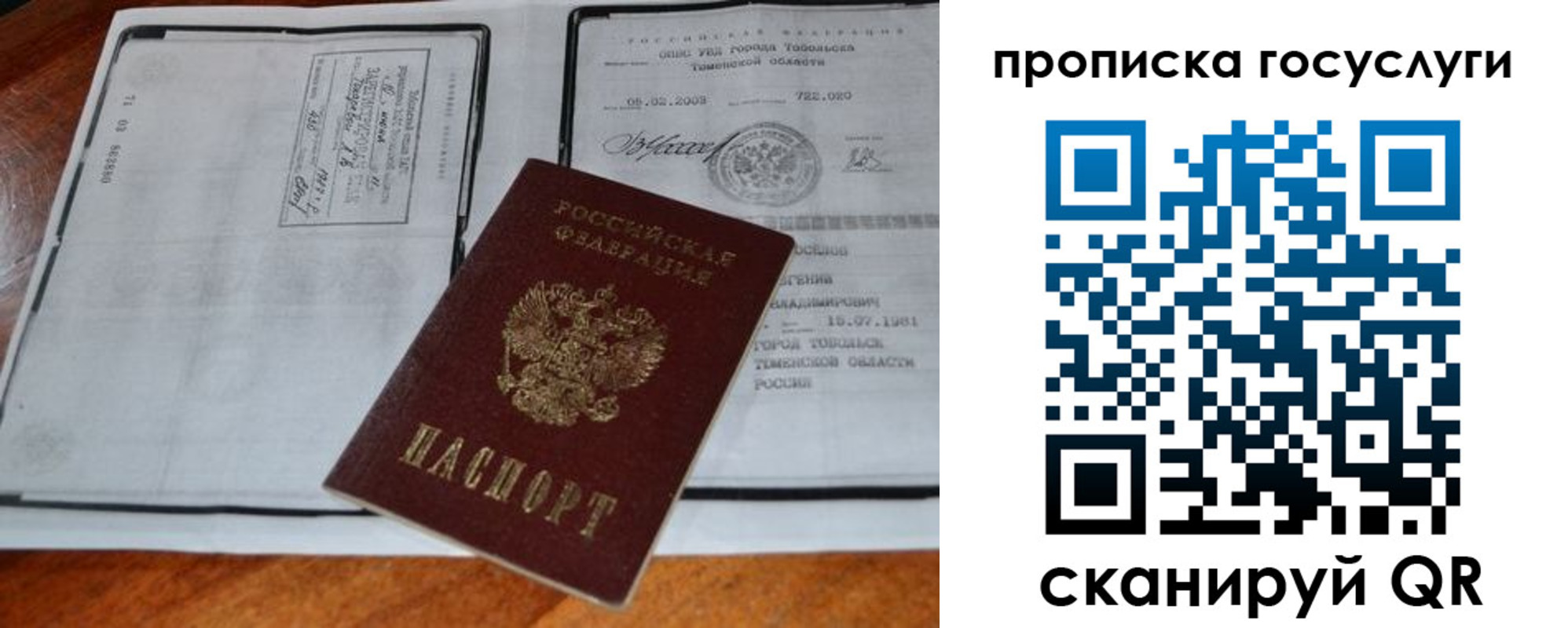 временная регистрация купить в Крыму